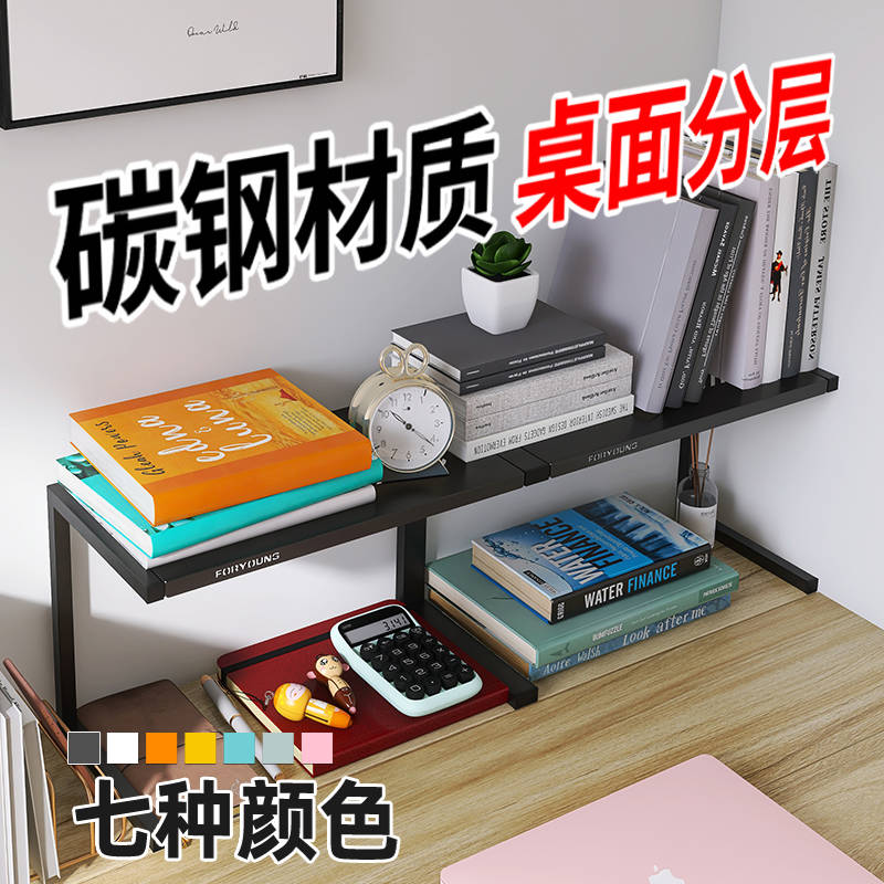 桌面置物架方管书架办公桌工位学生宿舍书桌电脑桌上摆件收纳架子