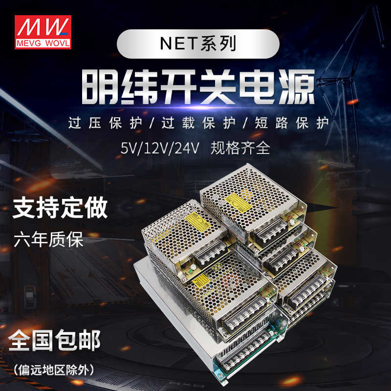 明纬开关电源NET-35B NET-50B NET-75B/A/B/C/D三组输出NET-100B