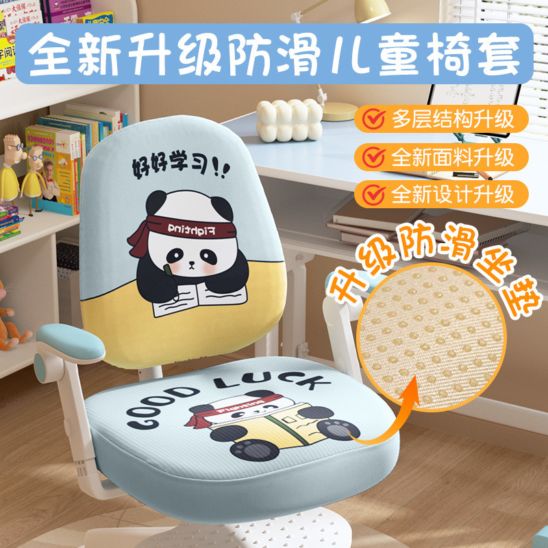 儿童学习椅套罩家用弹力座垫写字爱果乐护童可拆洗坐垫椅子套卡通