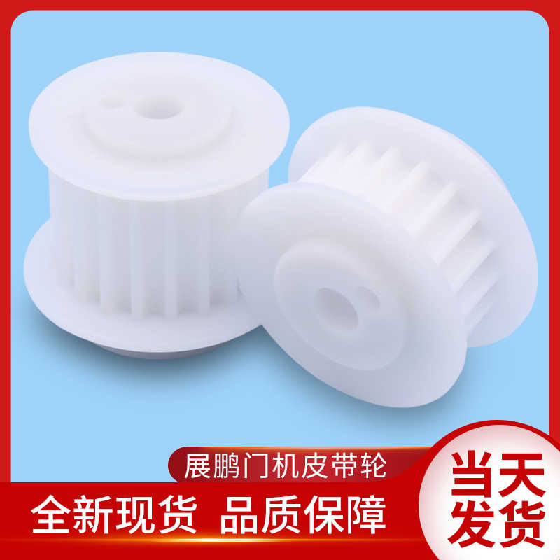 展鹏电梯配件/展鹏门机皮带轮/货梯/客梯同步皮带轮/电梯皮带轮