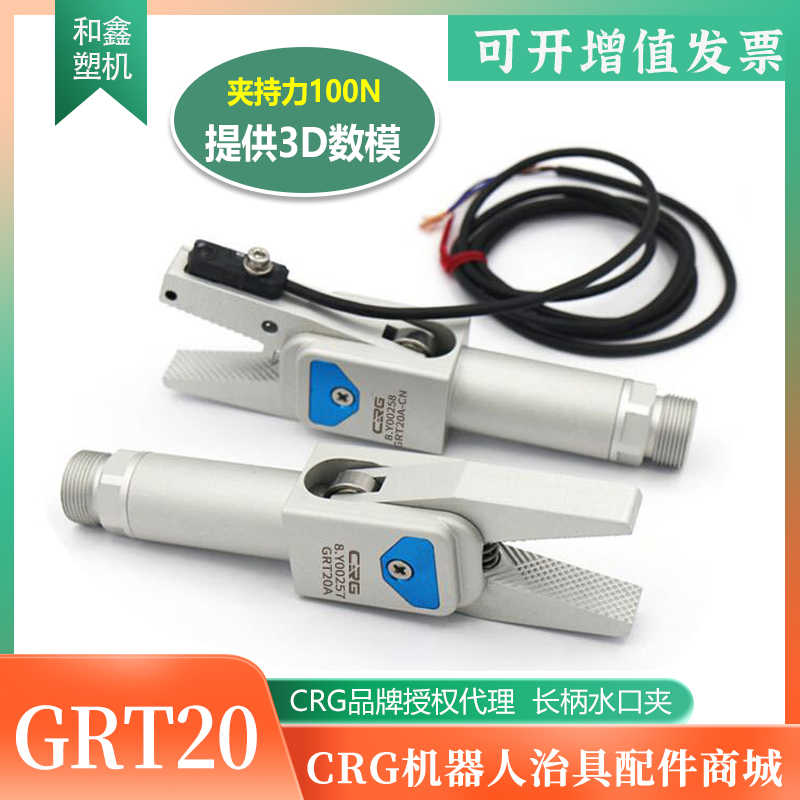 CRG机械手手指气缸气动夹爪两指气动加长柄水口料头夹子夹具GRT20