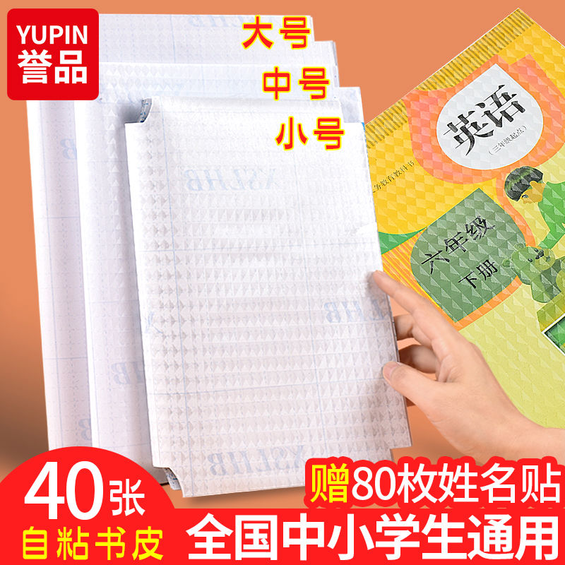 自粘包书膜包书皮透明磨砂套纸书套小学生小学二一年级下课本16