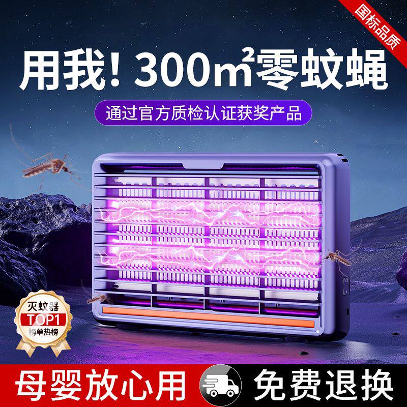 灭蚊灯家用2025新款蚊蝇捕抓神器餐厅饭店铺挂墙全自动诱灭蝇灯