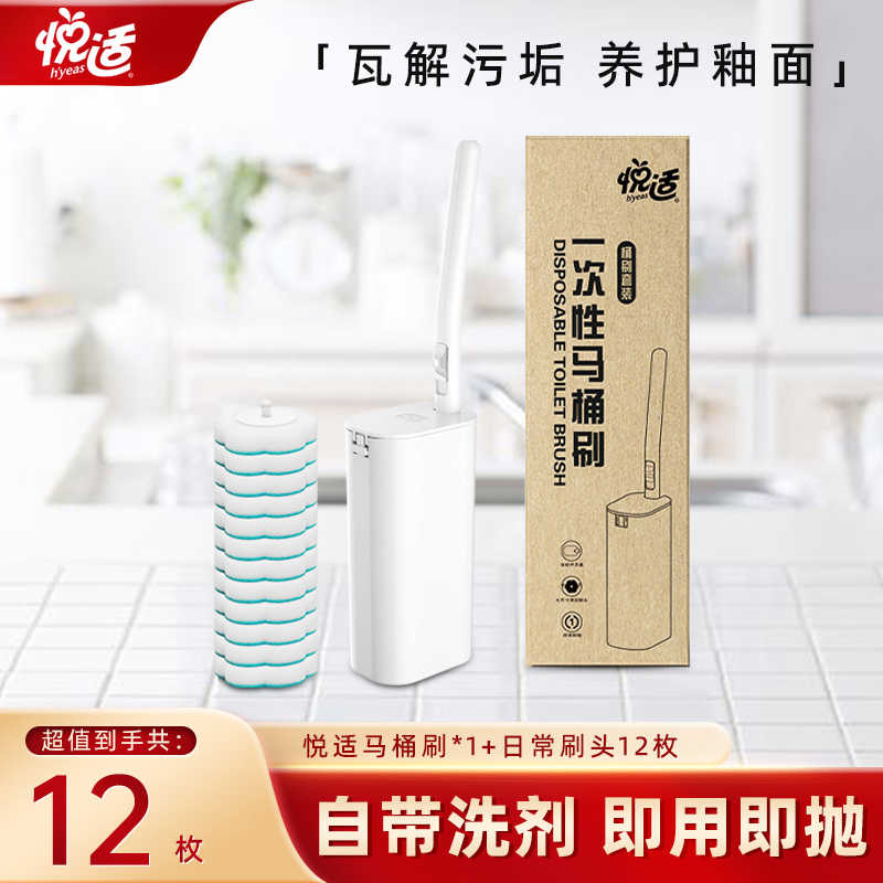 悦适一次性马桶刷家用死角2024新款厕所清洁神器不脏手清洁马桶