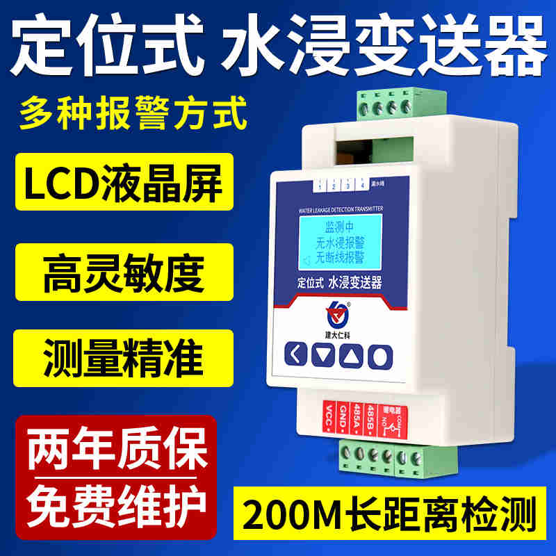 定位漏水报警主机水浸传感器线缆式机房管道感应绳漏液检模块检测