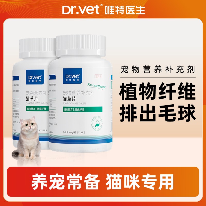 唯特猫草片猫咪猫猫猫咪毛球食用化毛膏化毛球片营养多种植物纤维