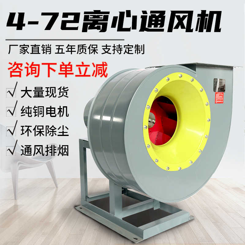 4-72离心风机工业除尘引风机3/5.5/7.5KW/380V千瓦环保喷漆房锅炉