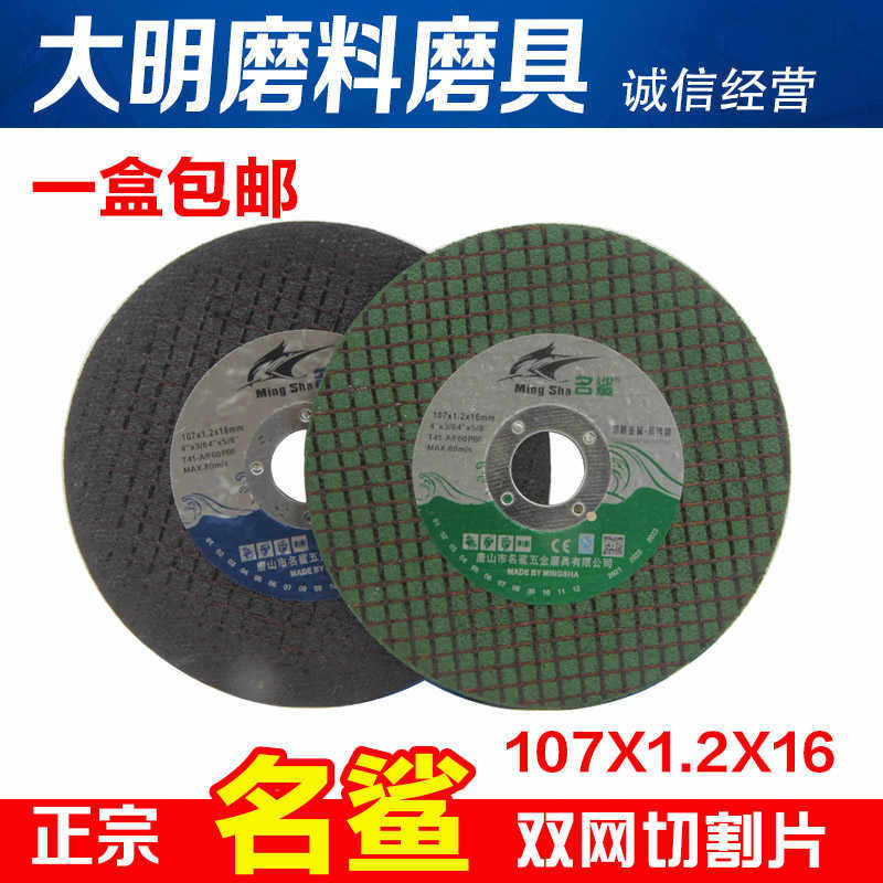 名鲨切割片107X1.2角磨机砂轮片切片不锈钢切割片 手磨机砂轮切片