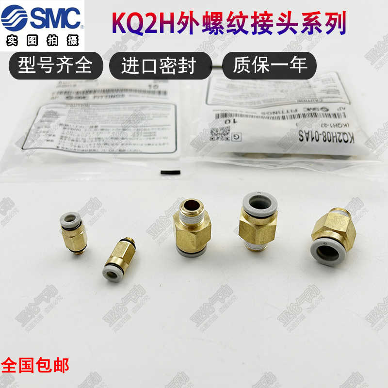SMC气管直通接头KQ2H06-01AS/KQ2H04/08/10/12-M5A/01/02/03AS04A