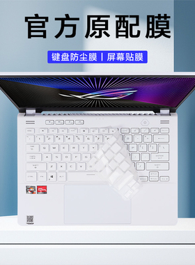 适用2023款华硕ROG幻14笔记本键盘膜GA402X键位防尘套GA401保护膜