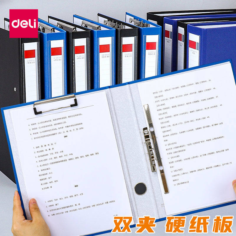 得力A4硬纸板文件夹办公用档案报告资料收纳强力夹二孔夹+板夹