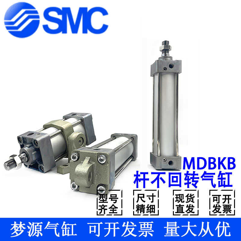 SMC气缸MDBKL/MDBKF/MDBKC/MBKB/MDBKB32/40-25-50-75-100-200Z