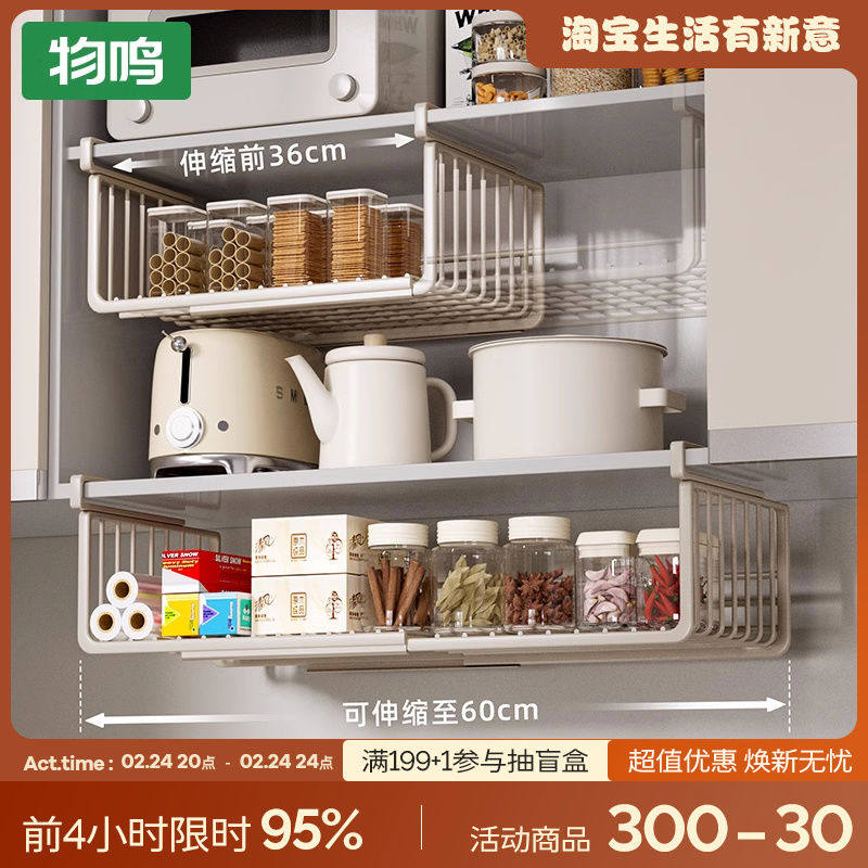 物鸣厨房置物架可伸缩悬挂分层调料挂架橱柜内吊柜下收纳下挂挂篮
