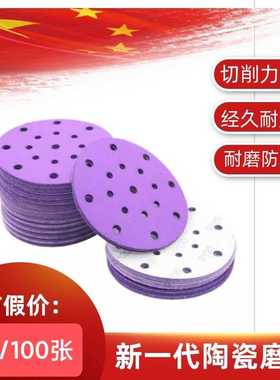 干磨砂纸六寸6寸17孔紫砂紫色耐磨砂纸费斯托通用自粘背绒圆盘沙