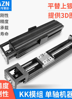 KK模组KK6005C-30OL直线滑台模组KK8610C-540L单轴机器人通配上银