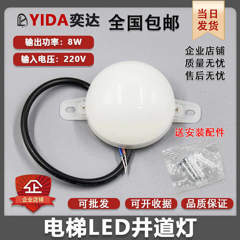 电梯通用型圆形LED井道灯输入电压220V功率7W轿顶照明电源应急灯