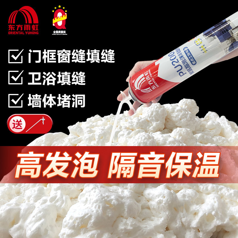 雨虹泡沫胶发泡胶填缝剂聚氨酯发泡剂填充门缝膨胀堵洞胶枪神器