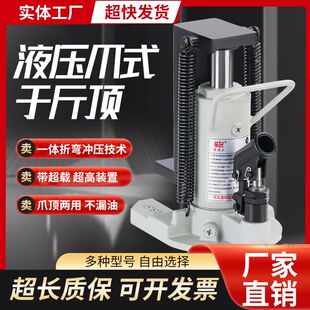至力上20T及以上碳钢爪式液压千斤顶家用专用顶跨调平