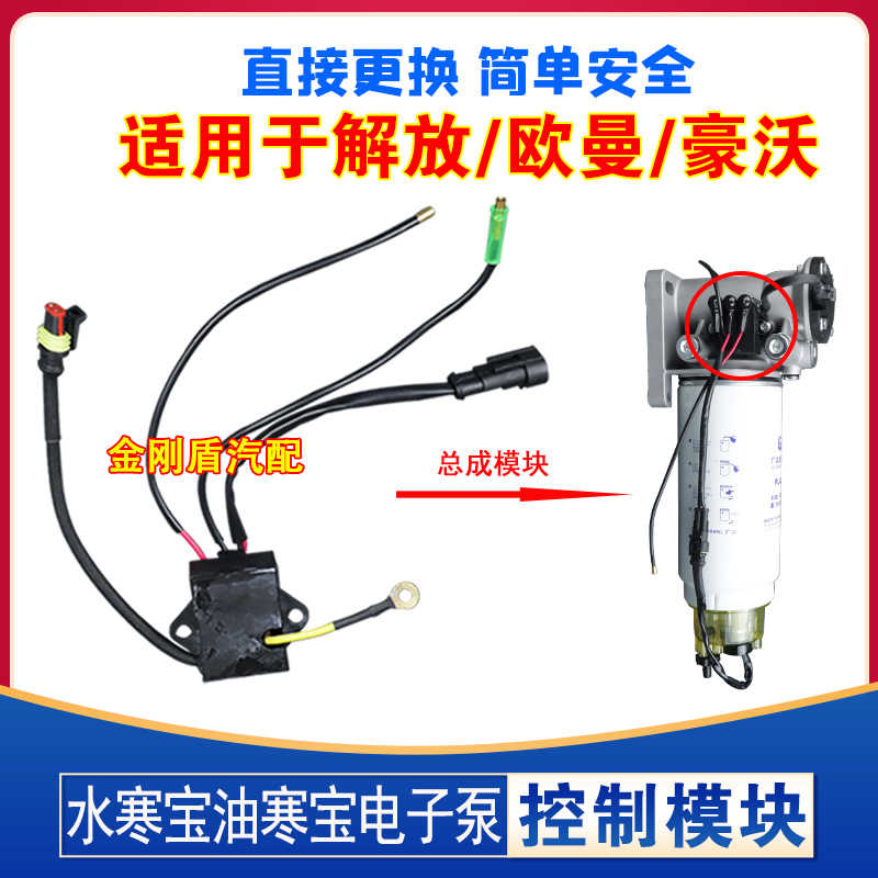 PL420电子泵油寒宝柴油滤芯燃油水寒宝继电器电子模块时间控制器