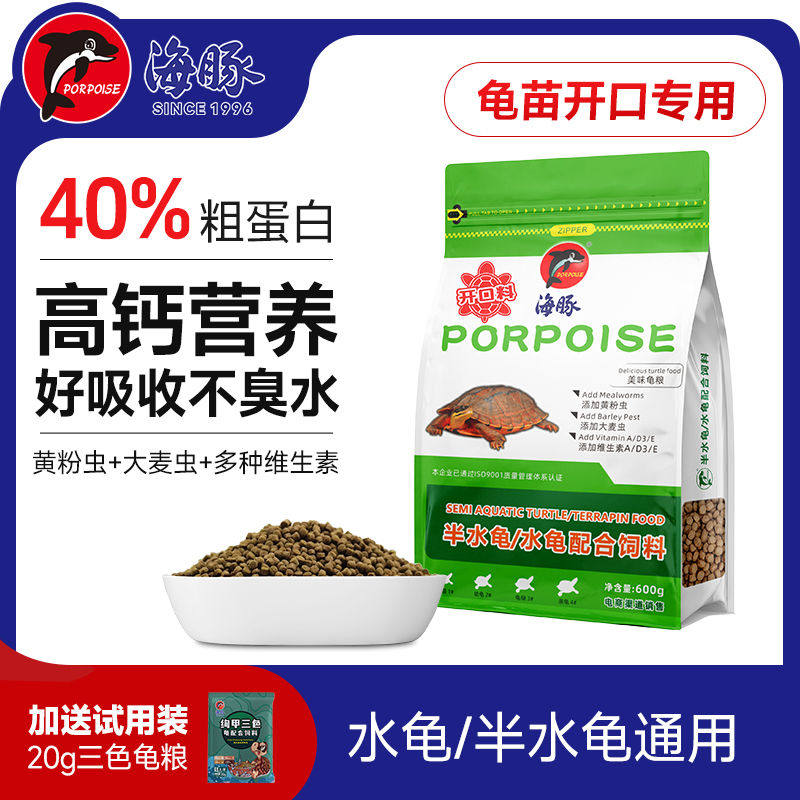 海豚龟粮乌龟开口饲料巴西龟鳄龟草龟石钱金龟颗粒幼龟食龟料通用