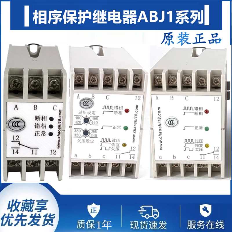 上海超时相序继电器ABJ1-12W/122/122X/14WBX/WFX/WAX/18AH/DY/GH