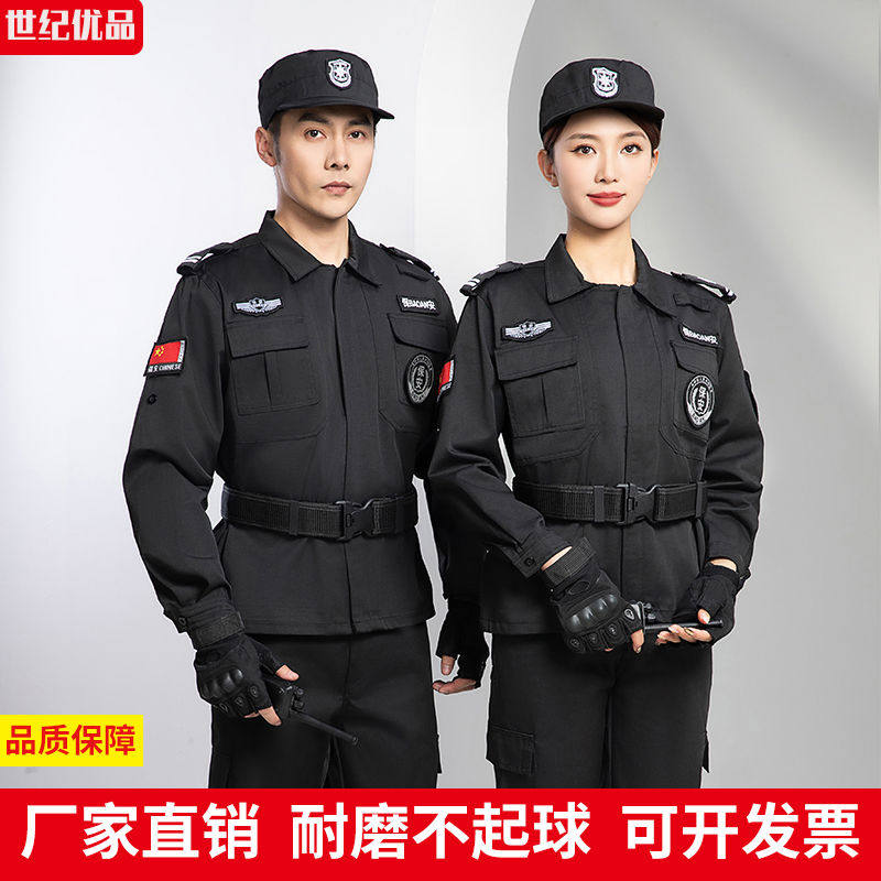 保安工作服秋冬套装男长袖作训保安物业制服黑色秋季全套保安服装