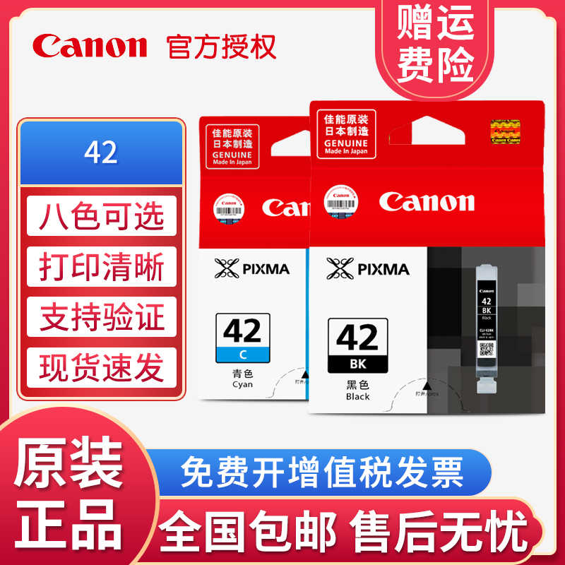 原装佳能CANON CLI-42 BK C M Y PC PM GY LGY pro100打印机墨盒