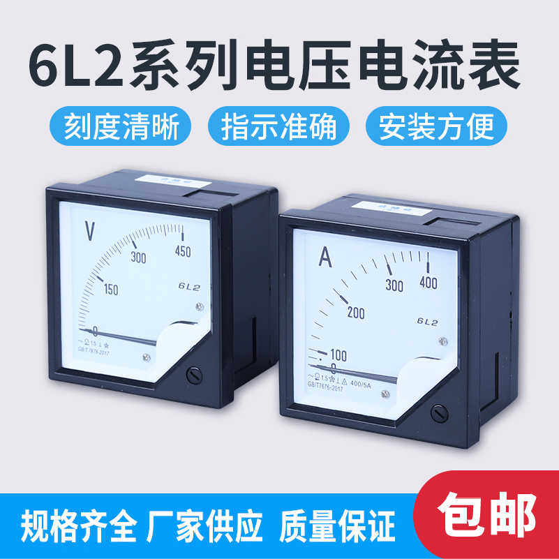 指针式电流表6L2-A V交流电流表100/5A200/5A1000/5A指针式电流表