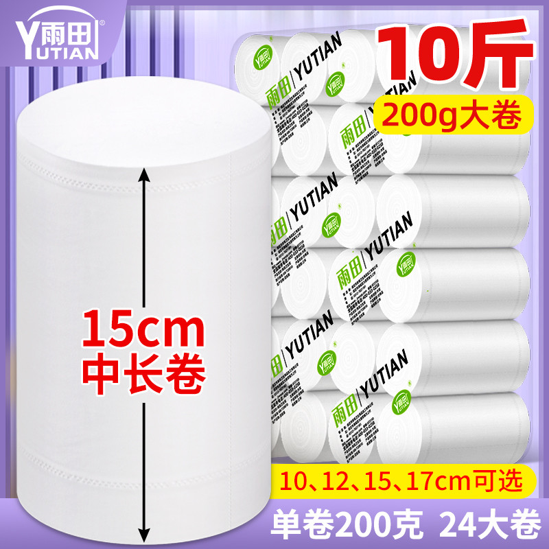 15cm卫生纸大卷纸家用实惠装家庭整箱大包10斤装卷纸筒纸巾厕