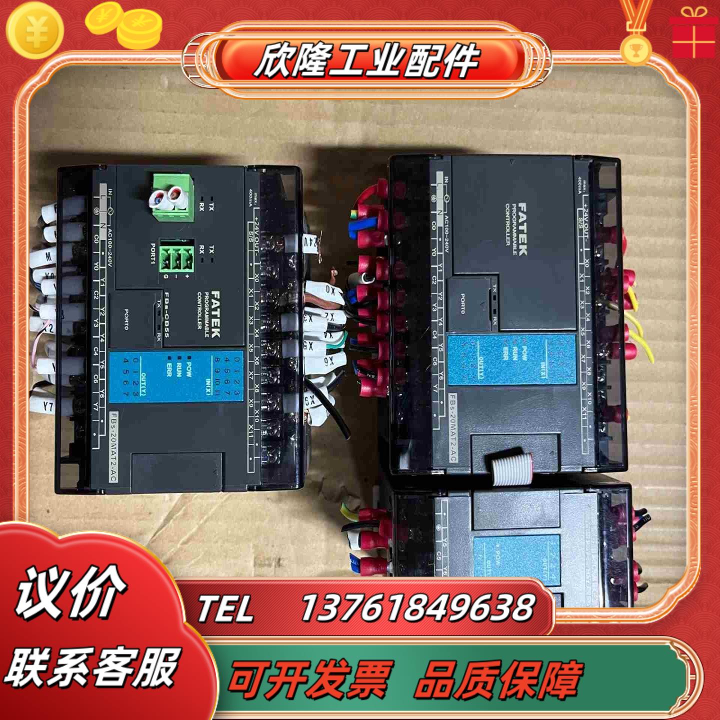 永宏PLCFBs-20MAT2-AC议价