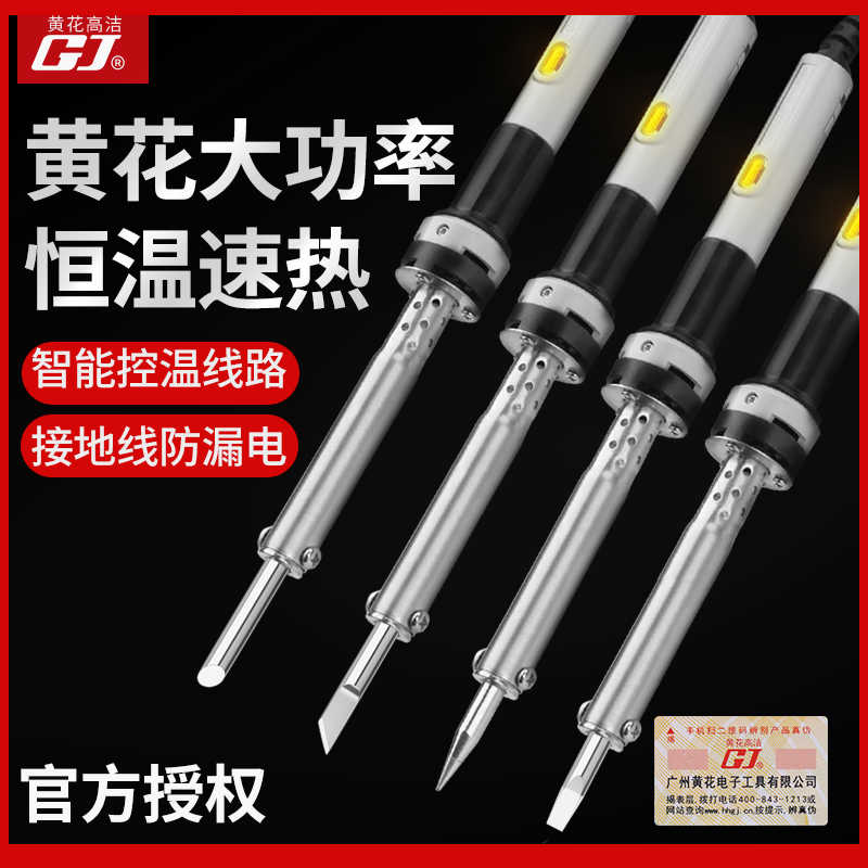 广州黄花电烙铁HS-80C外热式烙铁100W/80W环保铅大功率烙铁