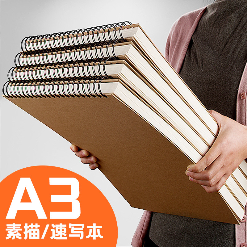 元浩A3素描本硬壳线圈速写本加厚160g美术生专用手绘本活页幼儿园