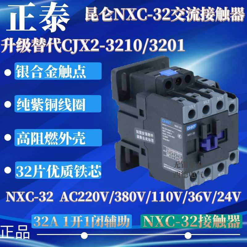 NXC-32 32A AC380V AC220V新款交流接触器替代CJX2-3210/3201