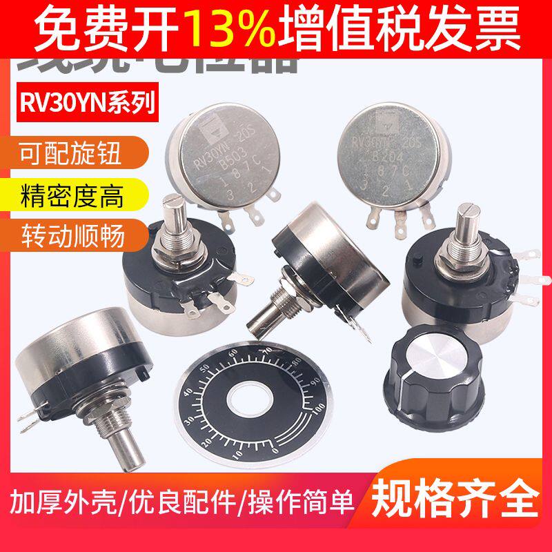 单圈10K电位器可调电阻大功率RV30碳膜B502 103 3W 102 1K 202 2K