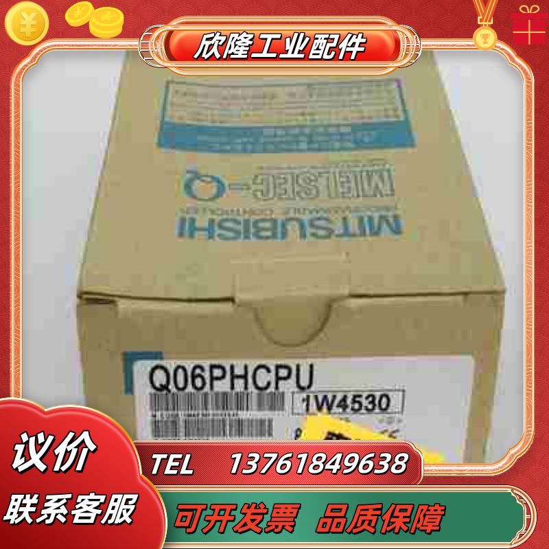 Q06PHCPU议价