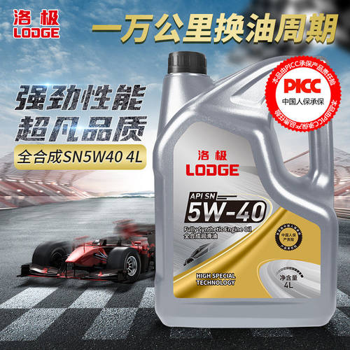 洛极汽车机油正SN5W40全合成机油四季通用润滑油气发动机机油4L