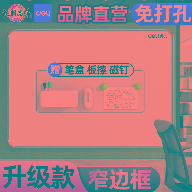 得力白板写字板挂式磁性白板办公书写壁挂单面大白板黑板墙家用儿