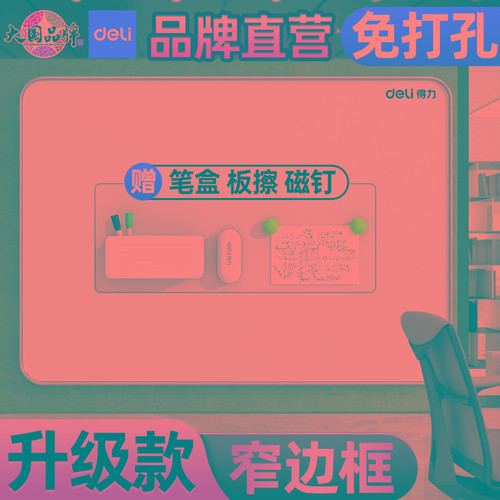 得力白板写字板挂式磁性白板办公书写壁挂单面大白板黑板墙家用儿