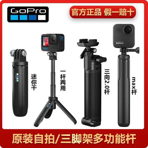 gopro原装手持杆自拍杆SHORTY三脚架迷你支架12go pro11max13配件