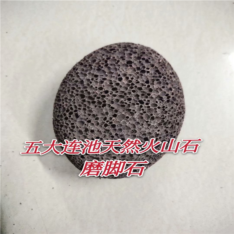 五大连池天然火山石  去死皮 修脚工具 磨脚石