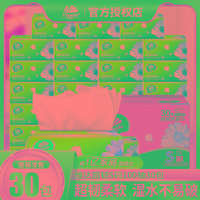 纸巾抽纸30包整箱100抽家用实惠装餐巾纸卫生纸面巾纸抽批发