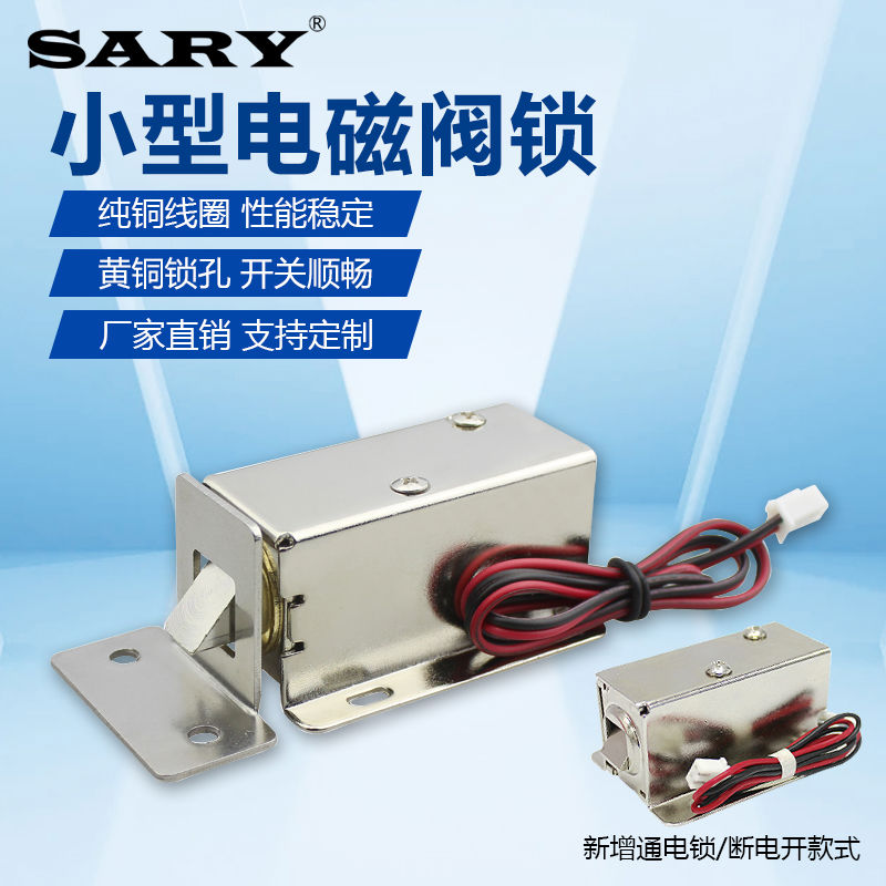 LY-03电磁锁小型电锁 DC12V24V电控锁门锁电子锁电插锁直流电插销