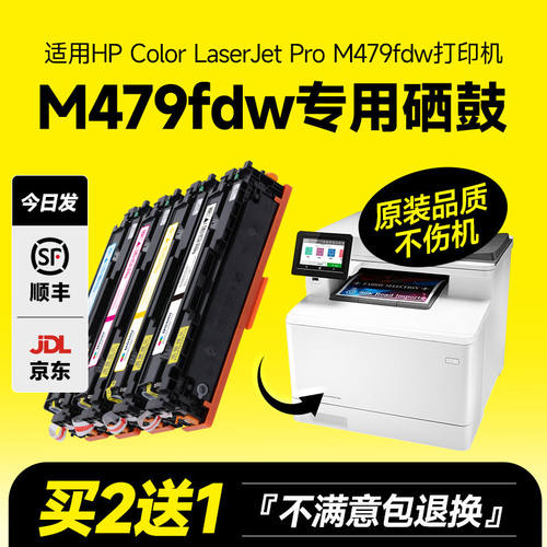 适用惠普m479fdw硒鼓hp416a硒鼓 479dw/fnw硒鼓415a打印机w2040a