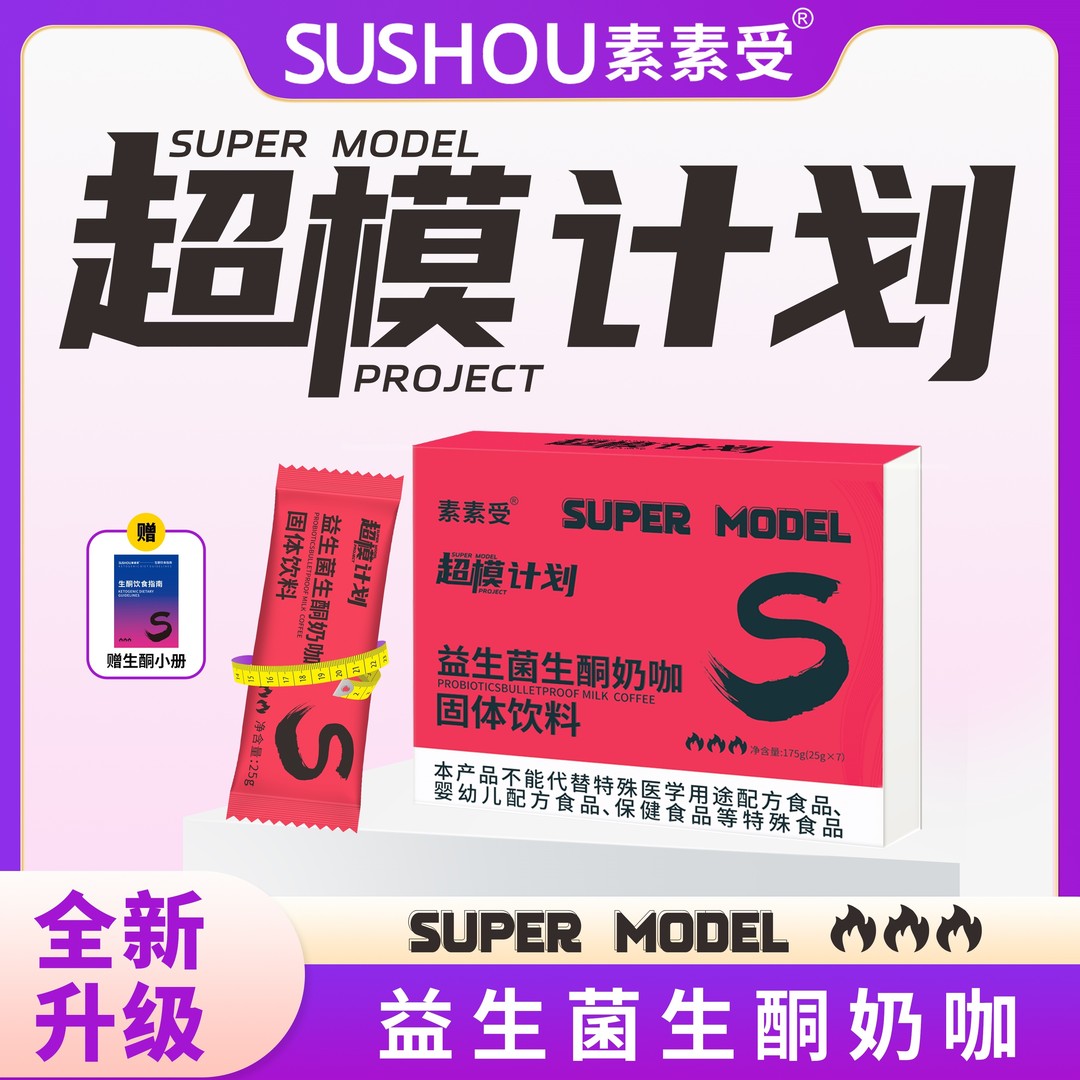 520啡你不可益生菌生酮奶咖轻松饱腹赠手册*1