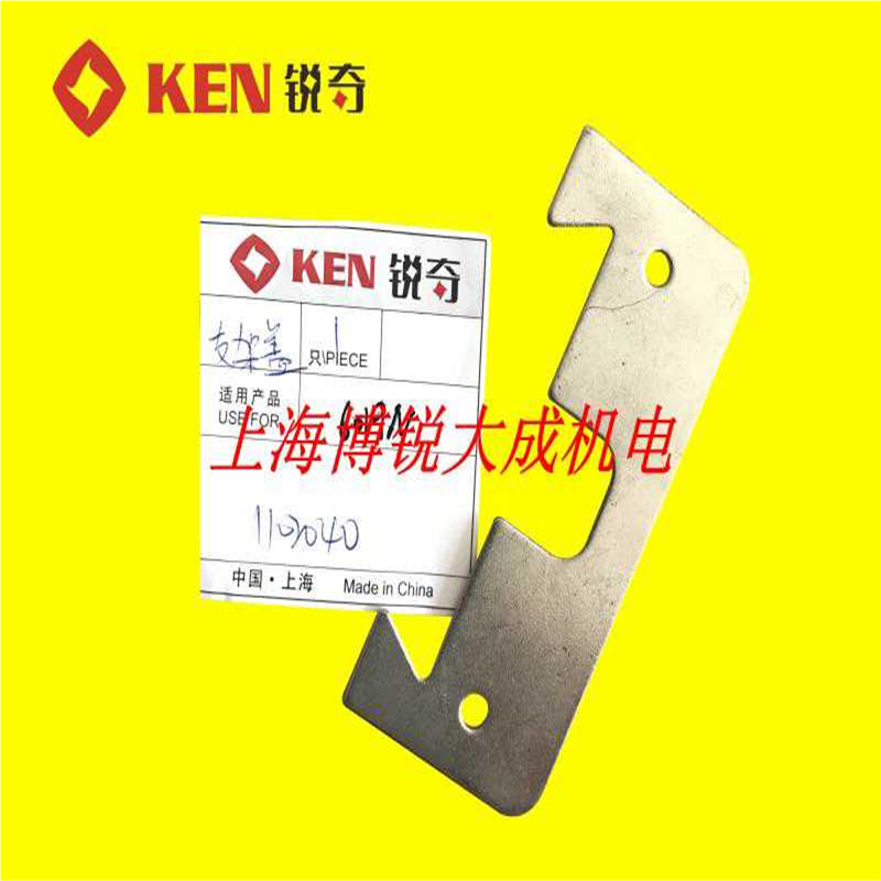 KEN 锐奇 磁座钻原装配件6019N 支架盖 吸铁钻配件