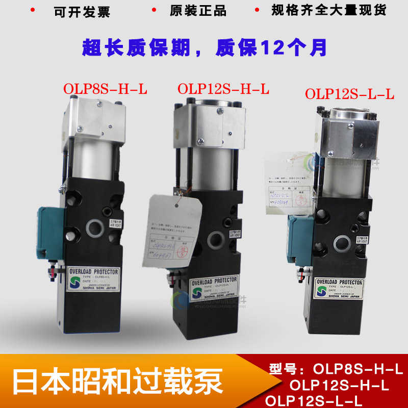 昭和过载泵OLP8S-H-L-5L OLP12S-H-L-R冲床超负荷油泵气动液压泵