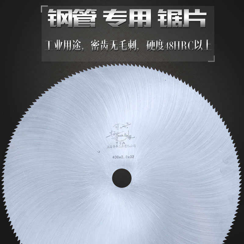 华亭密齿钢管铁管镀锌管硬纸管塑料管PVC专用切割锯片300/350