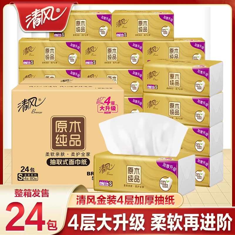 清风纸巾原木纯抽纸金装整箱家用实惠装纸抽餐巾纸卫生纸面巾纸