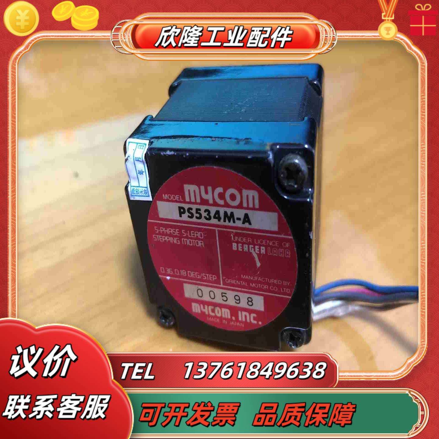 PS534M-A  mycom前川 原装电机件议价