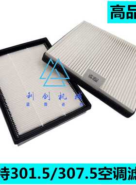 适用 卡特307.5/310E/308.5/306.5空调滤芯 小挖掘机配件